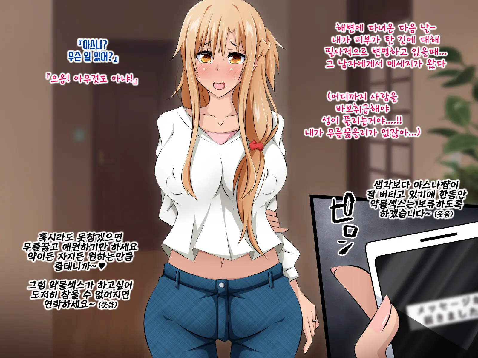 Hitozuma Ni Natta Heroine O Netoru. ~Yakubutsu Choukyou De Ochiru Asuna-San~ | 유부녀가 된 히로인을 네토라레 ~약물조교에 빠져버린 아스나짱~